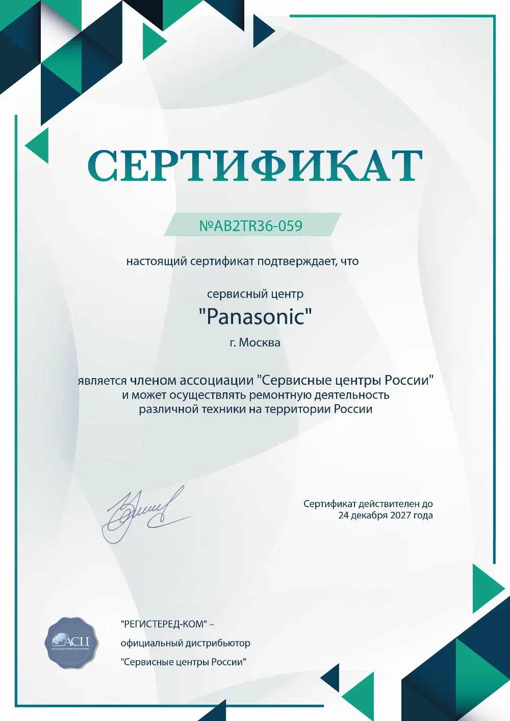 mkh.fix-panasonic.ru Сертификат квалификации сервисного центра по ремонту техники Panasonic